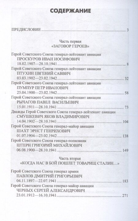 Фотография книги "Тимур Бортаковский: Расстрелянные Герои Советского Союза"