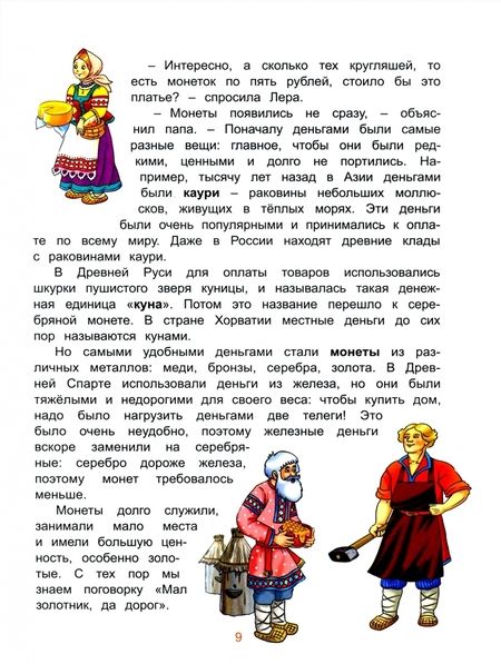 Фотография книги "Тимур Максютов: Куны, каури, копейки. Истории про деньги"