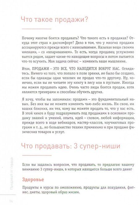 Фотография книги "Тимур Тажетдинов: Продавай от сердца. На вебинарах. Со сцены. 1 на 1"