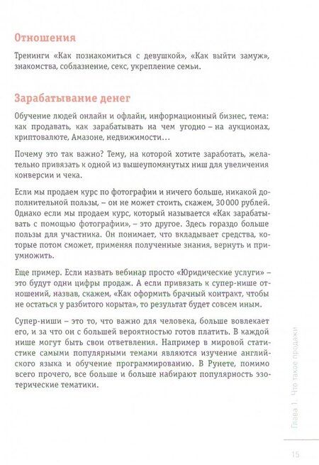 Фотография книги "Тимур Тажетдинов: Продавай от сердца. На вебинарах. Со сцены. 1 на 1"