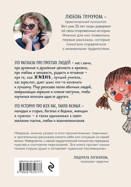Фотография книги "Тимурова: Испанский летчик Чигивара и другие нескучные истории от психолога о людях, превратностях судьбы"