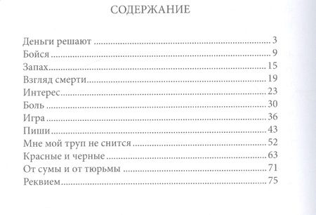 Фотография книги "Тина Амергазина: Мой труп мне не снится"
