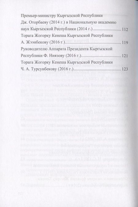 Фотография книги "Тынчтыкбек Койчуманов: Утерянные мысли. Письма, оставленные без ответа. Том II"