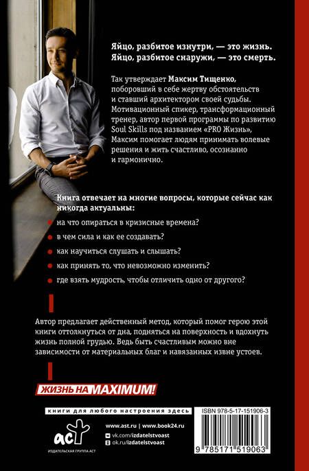 Фотография книги "Тищенко: Сила. Трансформация из жертвы обстоятельств в архитектора судьбы"