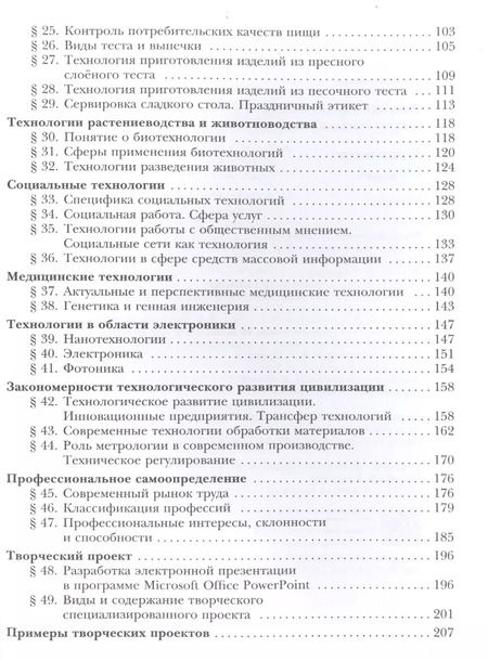 Фотография книги "Тищенко, Синица: Технология. 8-9 классы. Учебник"