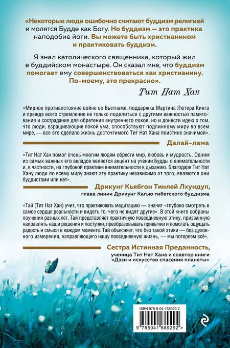 Фотография книги "Тит: Дзэн и искусство спасения планеты"