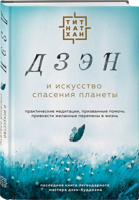 Фотография книги "Тит: Дзэн и искусство спасения планеты"