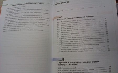 Фотография книги "Титов, Сивоглазов, Агафонова: Естествознание. 11 класс. Учебник. Базовый уровень. ФГОС"
