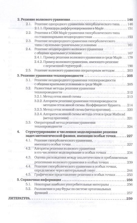 Фотография книги "Титов: Уравнения математической физики. Практикум. Компьютерные технологии решения задач. Учебное пособие"