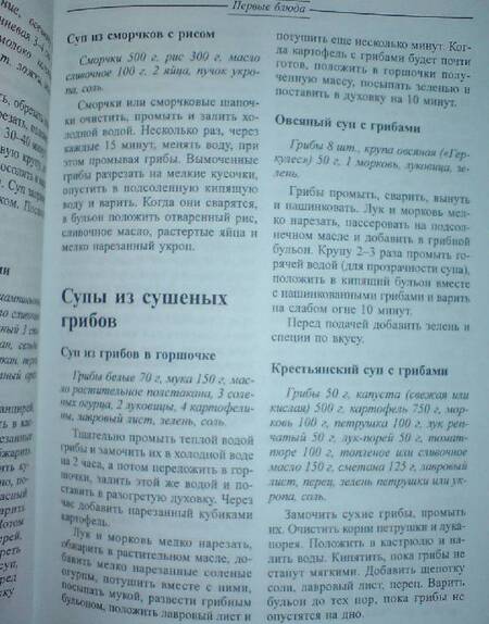 Фотография книги "Тиволи: Грибные деликатесы"