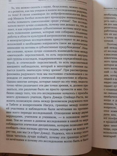 Фотография книги "Тизо: Радужное тело и воскресение. Духовное достижение, растворение материального тела и случай Кхенпо Ачо"