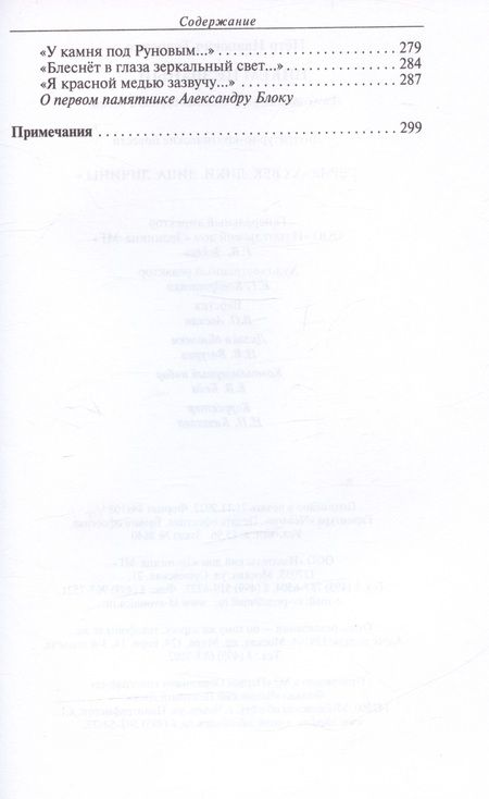 Фотография книги "Ткаченко: Никем не званый... Александр Блок в поисках образа России"