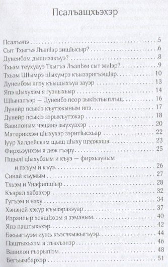 Фотография книги "Тхыгъэ Лъашэм Ухэзыгъэгъуазэ"