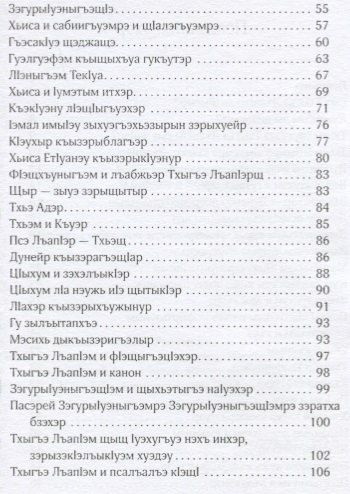 Фотография книги "Тхыгъэ Лъашэм Ухэзыгъэгъуазэ"