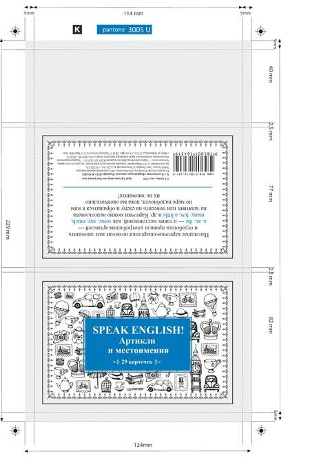 Фотография книги "Тляпова, Тляпова: Speak English! Артикли и местоимения_29 карточек"