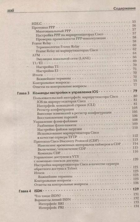 Фотография книги "Тодд Леммл: Эксперт по сетевым технологиям CISCO Учебное руководство (м) Лэммл"