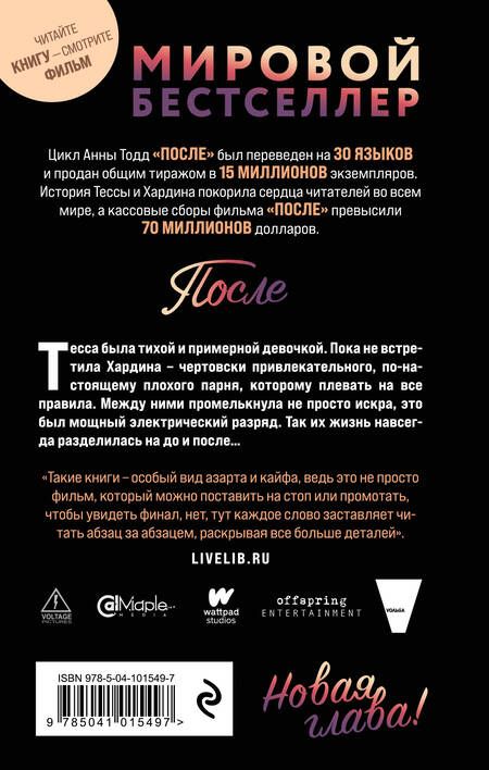 Фотография книги "Тодд: После"