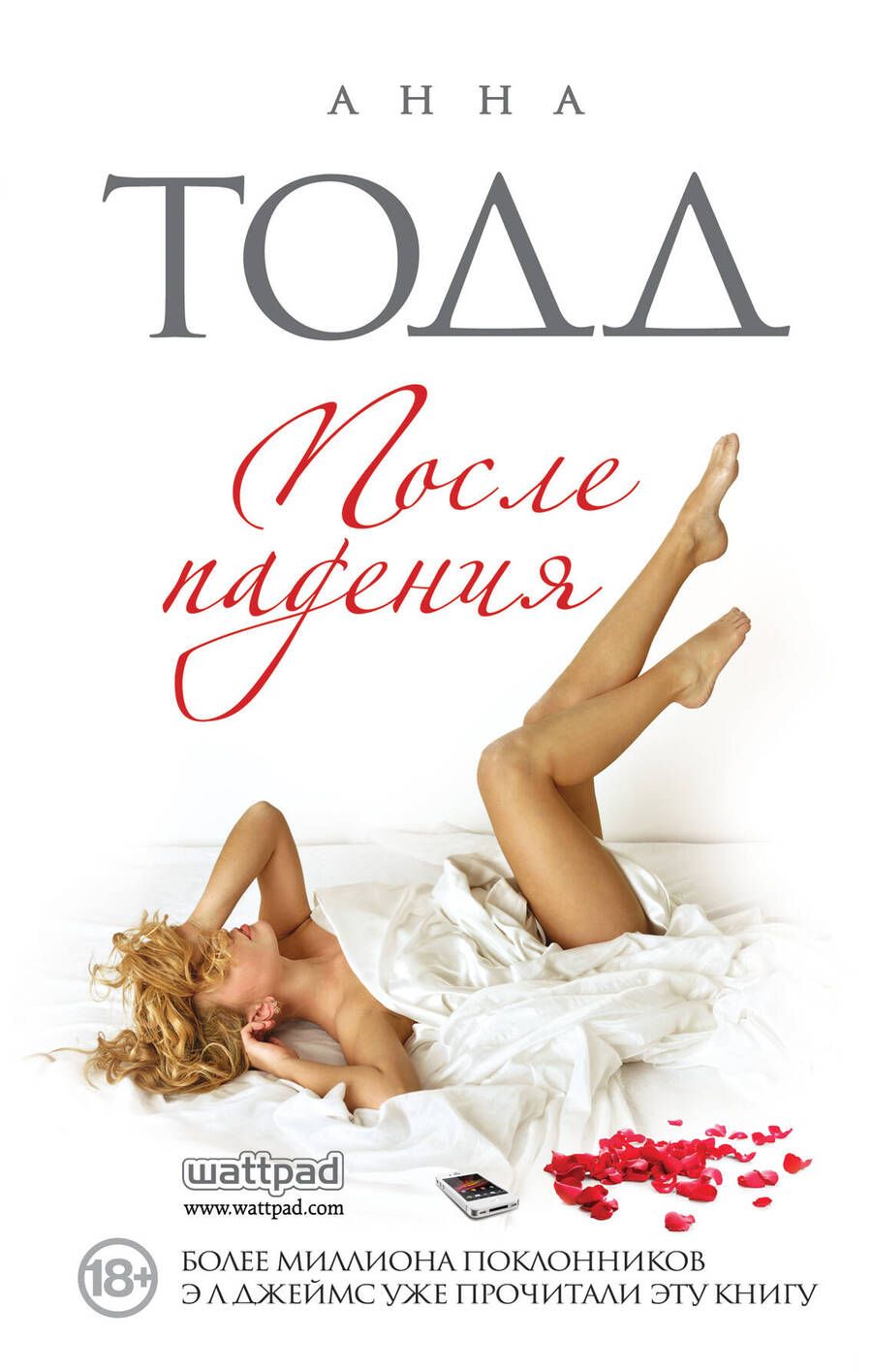 Обложка книги "Тодд: После падения"
