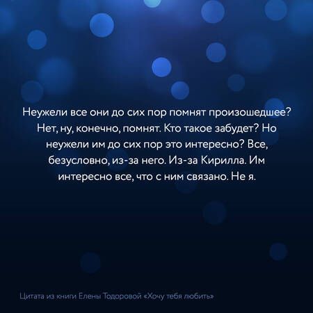 Фотография книги "Тодорова: Хочу тебя любить"
