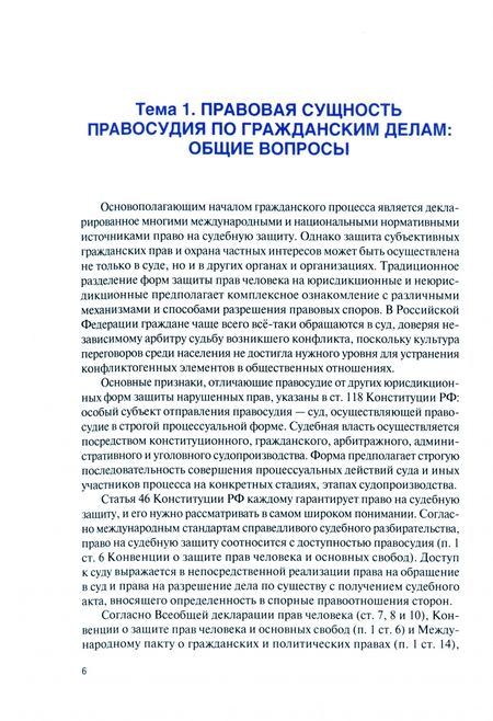 Фотография книги "Тогузаева, Зарубина, Инамова: Гражданский процесс. Учебник"