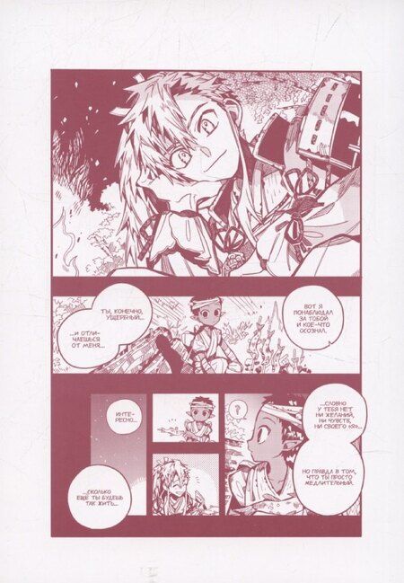 Фотография книги "Айда Иро: Туалетный мальчик Ханако. Том 18 (Jibaku Shounen Hanako-kun / Toilet-Bound Hanako-kun). Манга"