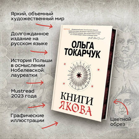Фотография книги "Токарчук: Книги Якова"