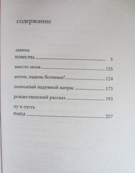 Фотография книги "Токарева: Антон, надень ботинки!"