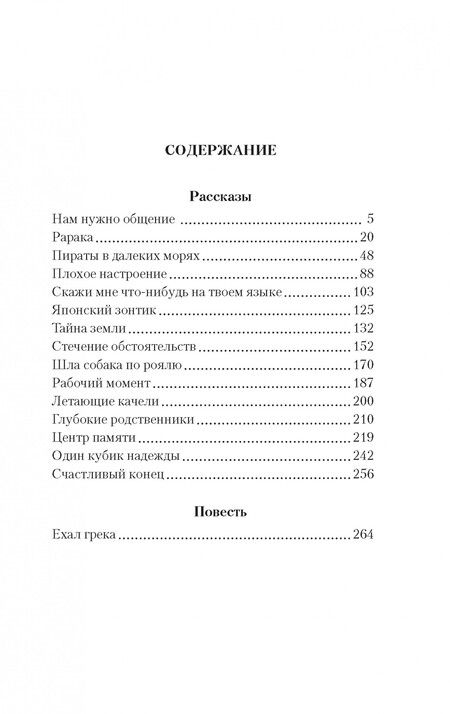 Фотография книги "Токарева: Летающие качели"