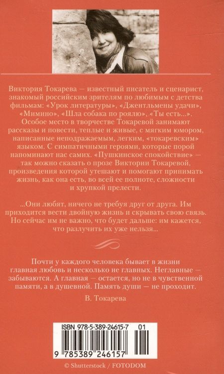 Фотография книги "Токарева: Можно и нельзя. Почем килограмм славы. Этот лучший из миров"
