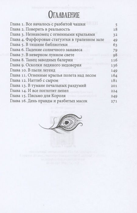 Фотография книги "Токарева: Невеста Короля-Феникса"
