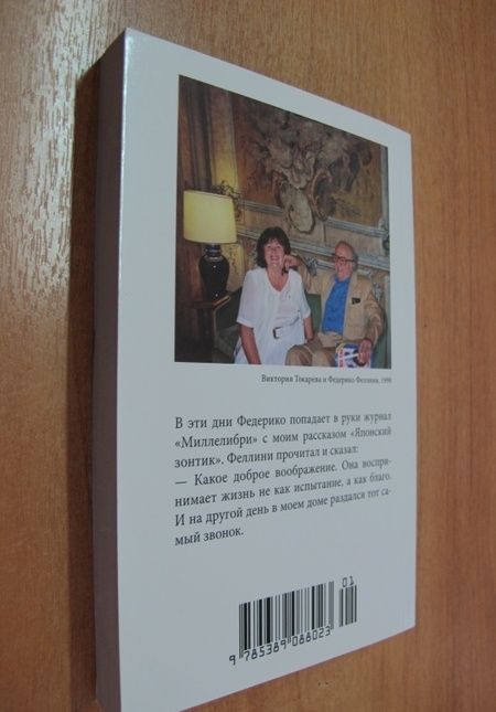 Фотография книги "Токарева: Римские каникулы"