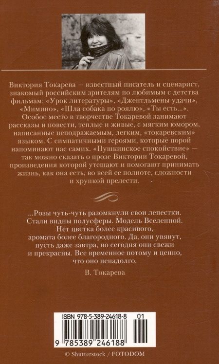 Фотография книги "Токарева: Тихая музыка за стеной. Короткие гудки"
