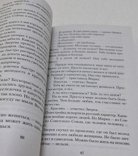 Фотография книги "Токарева: Тихая музыка за стеной. Короткие гудки"