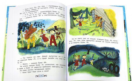 Фотография книги "Токмакова: Аля, Кляксич и буква "А""