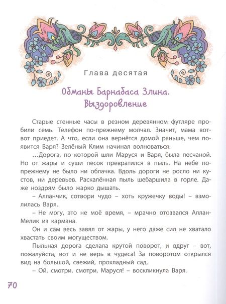 Фотография книги "Токмакова: Маруся еще вернется"