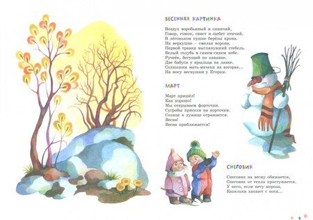 Фотография книги "Токмакова: Весёлые стихи и сказки"