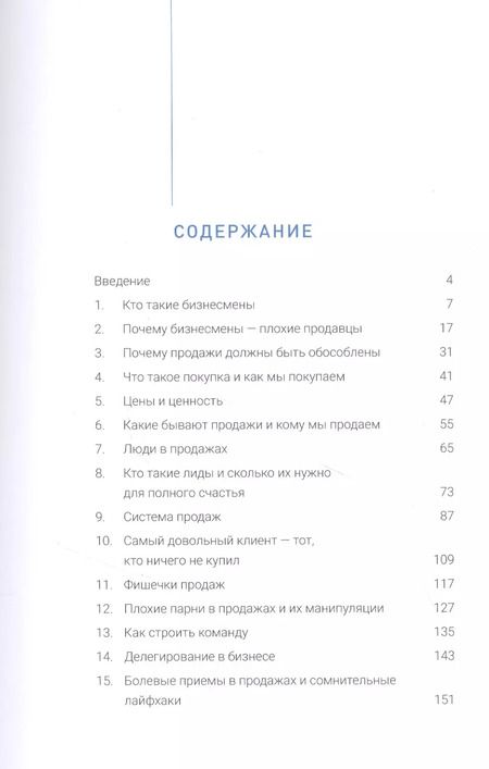 Фотография книги "Токовинин, Кардаш: Продажи людям: amoCRM от первого лица"