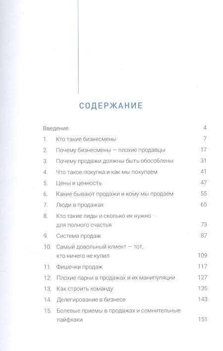 Фотография книги "Токовинин, Кардаш: Продажи людям: amoCRM от первого лица"