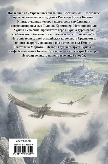 Фотография книги "Толкин: Дети Хурина"