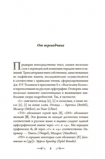 Фотография книги "Толкин: Дети Хурина"
