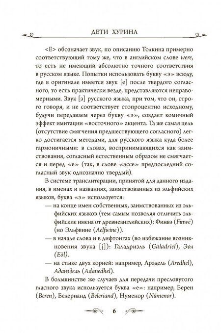 Фотография книги "Толкин: Дети Хурина"