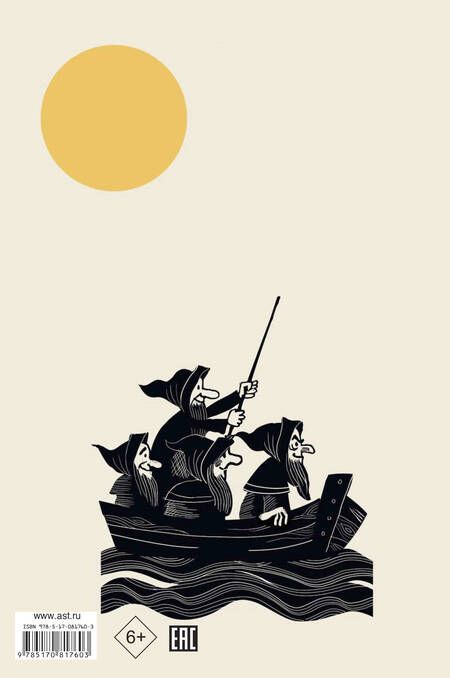 Фотография книги "Толкин: Хоббит, или Туда и Обратно"