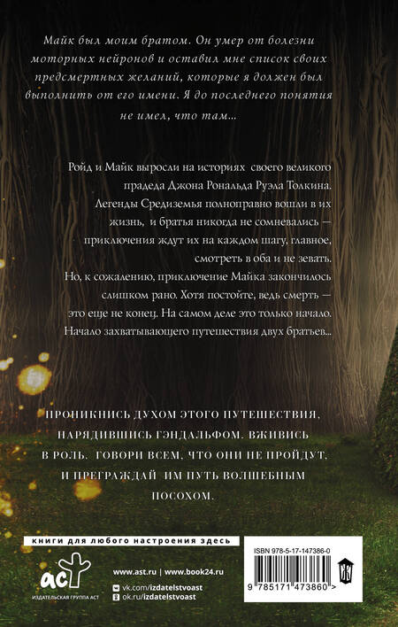 Фотография книги "Толкин: Вдаль и вдаль ведут дороги. Путешествие двух братьев"