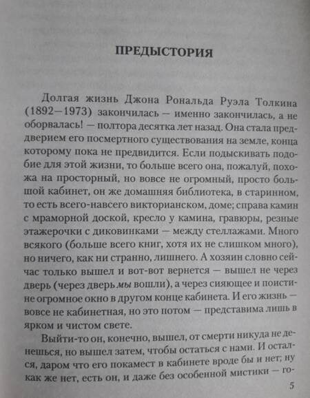 Фотография книги "Толкин: Властелин Колец. Хранители Кольца"