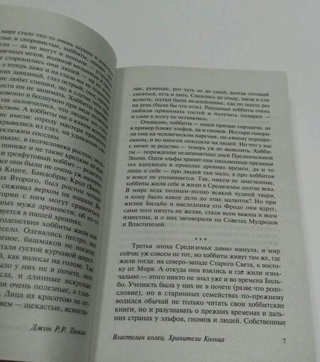 Фотография книги "Толкин: Властелин колец. Хранители кольца"