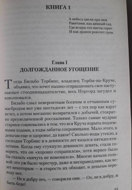 Фотография книги "Толкин: Властелин Колец. Хранители Кольца"