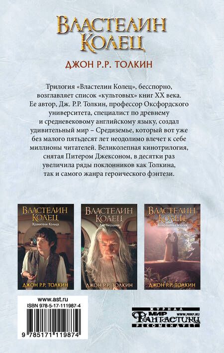Фотография книги "Толкин: Властелин Колец. Возвращение короля"
