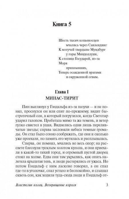 Фотография книги "Толкин: Властелин колец. Возвращение короля"