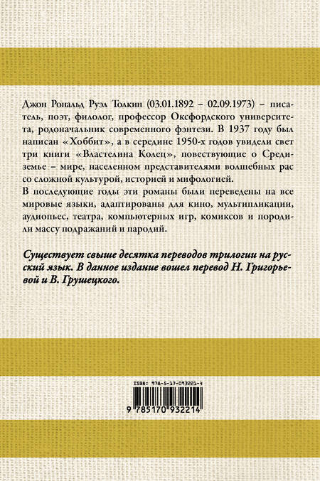 Фотография книги "Толкин: Властелин колец"