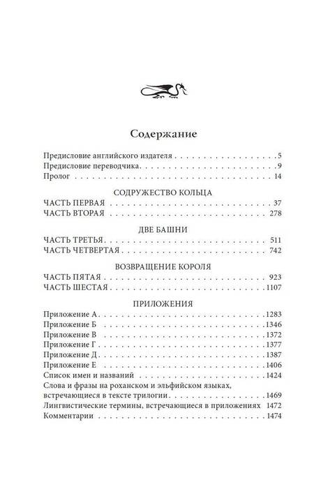 Фотография книги "Толкин: Властелин колец"